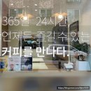 패스트카페 오창낭만점