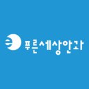 푸른세상안과의원 이미지