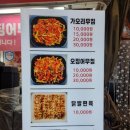 앗싸가오리무침 이미지