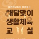 생활체육 이미지