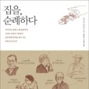 순례집 - 621511 | 순례집