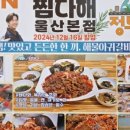 찜다해 - 남구 신복로62번길 2 | 찜다해