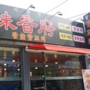 미향부 | 이천 하이닉스 양꼬치 맛집 _ 사동리 미향부 꿔바로우 양꼬치 내돈내산 ♥