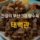 태백관 이미지