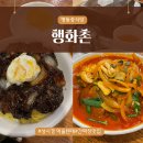 행화촌 | 명동 행화촌 후기 (성시경 먹을텐데)｜간짜장 추천