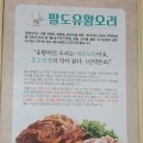 팔도유황오리 이미지