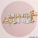 김해 피부관리_스무살에 머물다 동상동점 후기
