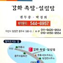 [강화족탕/아산] 돼지족으로 만드는 탕과 찜이 일품 이미지