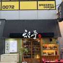천둥 - 기장군 | [구미 옥계]구미 이자카야 술집 추천! 천둥 솔직 후기_사시미