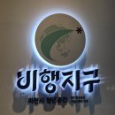 시민회관옆(11번) | 과천시민회관 옆 청년공간 비행지구｜무료 커피 마시며 노트북·독서하기 좋은 곳 ☕️💻📚