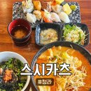 온초밥 | [스시카츠] 청라스시 맛집 스시카츠 청라점, 10년 넘게 사랑받아온 초밥집 런치 후기