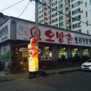 오방촌 이미지