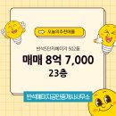 반석공인중개사사무소 이미지