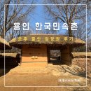 한국민속촌 박물관 | 용인 한국민속촌 오후 할인권 후기 ft. 할인 비교