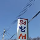 의방서원 이미지