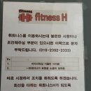 Fitness H 이미지