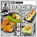 생마차 광양중마점