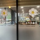 산들소리오리주물럭