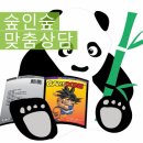 숲인숲