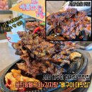 씨유 서산점 | 서산 맛집 불탄왕뼈구이 다들 감자탕 먹을때 뼈구이 2단계 먹어본 후기