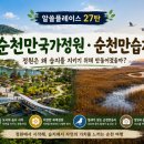 갯골영양마을 | 순천만국가정원·순천만습지 가기 전 알면 좋은 이야기, 정원은 왜 습지를 지키기 위해 만들어졌을까