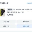 토스 쇼핑 대디스팜 오톰크리스피 구매 후기