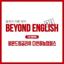 [다산동 영어학원] 파닉스 기초 개강반 - 비욘드잉글리쉬 다산하늘초영어
