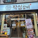 청주 봉명동 돼지갈비 맛집 작심갈비 열무국수까지 찰떡궁합