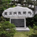 반석천 이미지