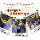 낙안초등학교 이미지