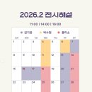 해성커피숍 | [예술] 헤일리 티프먼, 일상을 그리다_평범한 하루의 온도 in 마이아트뮤지엄 원그로브점🌸