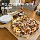 산성마을버스회차지 | 부산 금정산성카페 화덕피자가 맛있는 산성마을 카페지수