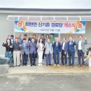 신기촌경로당 위키트리