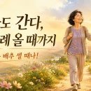 [음악] 오늘도 간다, 내차례 올 때까지 이미지