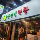 모야애견 | 깡이네막창비산점 새벽까지하는 막창집 대구서구맛집