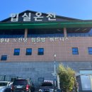 입실온천앤골프 이미지