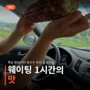 화순어린이집 | 화순 캄보디아 옥수수 주차 및 웨이팅 시간 솔직 후기