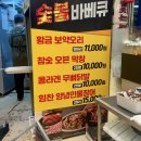 [부산/부전] 부산 부전시장 맛집 명란김밥 오리바베큐 나리상회 후기