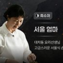 서울수퍼 - 영주시 옥대로 54-1 | 서울수퍼