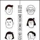 (우동분관) 교과서 속 책, 쏙쏙 골라 읽기 | [교보문구] 말은 꽃이 된다. 내 마음을 다독이고 남을 배려하는 대화법