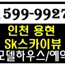 SK스카이뷰(아) 이미지