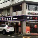 교동식탐 이미지