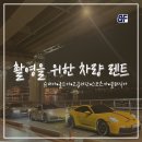 프리미엄 차량 렌트: 드라마, 영화 촬영에 완벽한 선택