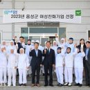 ㈜사옹원 대소공장 여성친화인증기업 협약