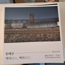 정금희 | 정금희 개인전 [동해선 - 역사(驛舍), 역사(歷史)] 관람 이야기