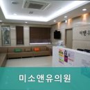 미소앤유의원 이미지