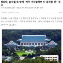 &#34;청와대 안 가!&#34; 윤석열, 서초동 자택서 출퇴근... 시민들의 불편은?, 더불어민주당 원내대표 선거...