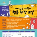 청소년 웹툰 창작교실 이미지
