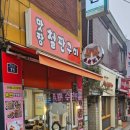 맛짱철판구이