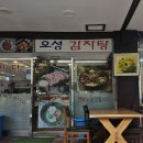 오성감자탕 이미지